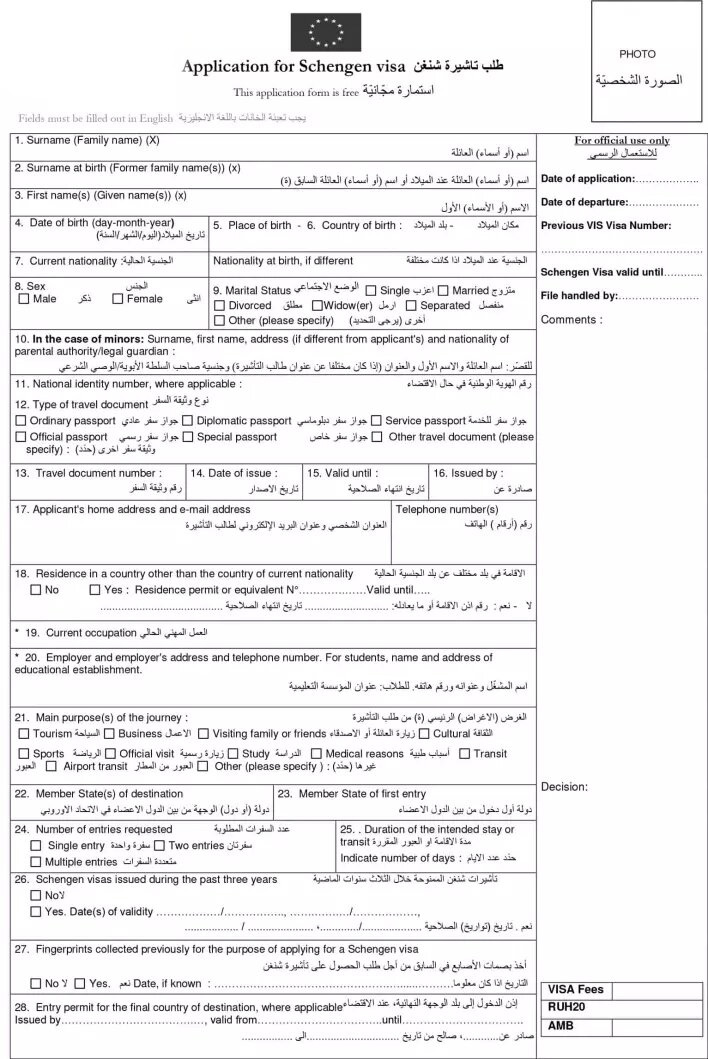 دليل التقديم على فيزا شنغن أوروبا 7646