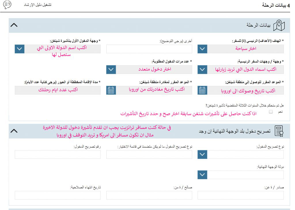 شرح تعبئة نموذج طلب فيزا شنغن Videx 3705