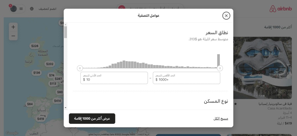 تصفية نتائج بحث AIRBNB