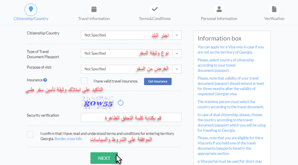 التقديم على فيزا جورجيا الإلكترونية